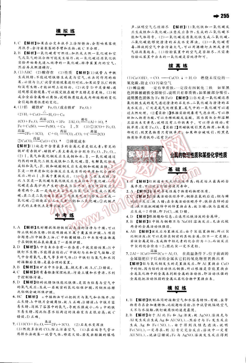 2014年一本九年級化學(xué)全一冊人教版 第38頁