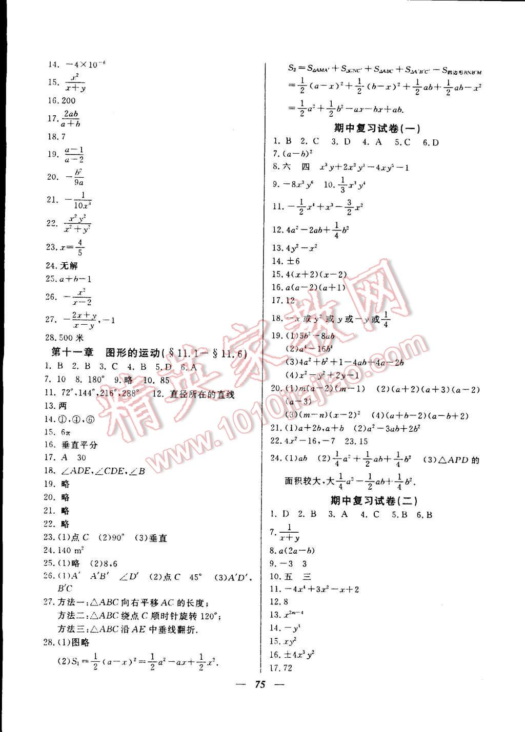 2014年金牌教练七年级数学上册人教版 第15页