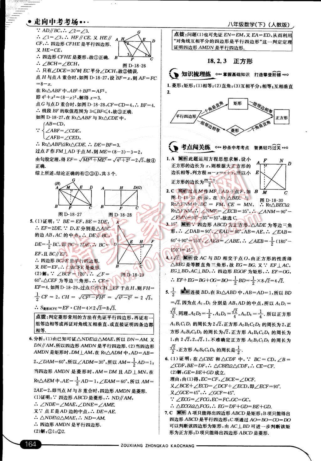 2015年走向中考考場八年級數(shù)學下冊人教版 第23頁