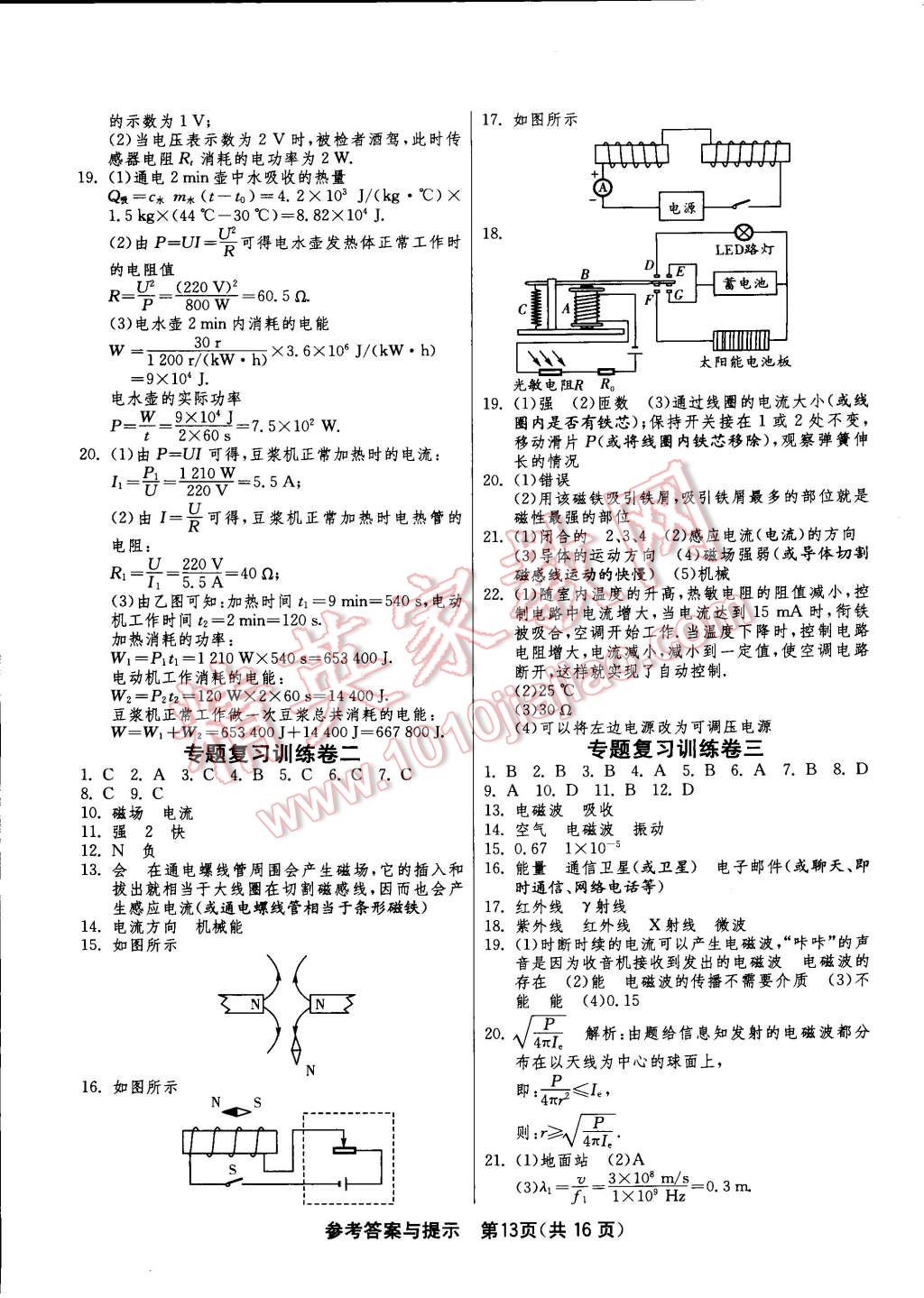 2015年一课三练单元达标测试九年级物理下册苏科版 第13页