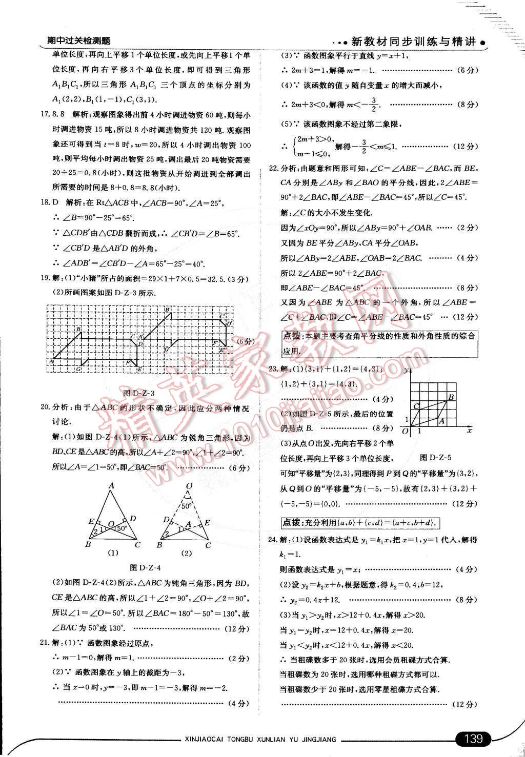 2014年走向中考考場八年級數(shù)學上冊滬科版 第十三章 三角形中的邊角關系、命題與證明第43頁