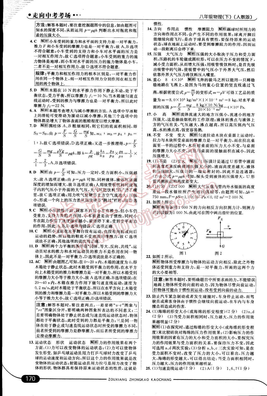 2015年走向中考考場(chǎng)八年級(jí)物理下冊(cè)人教版 第22頁