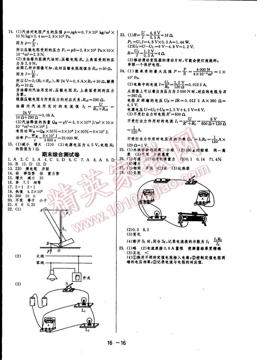 2014年一课三练单元达标测试九年级物理上册苏科版 第16页