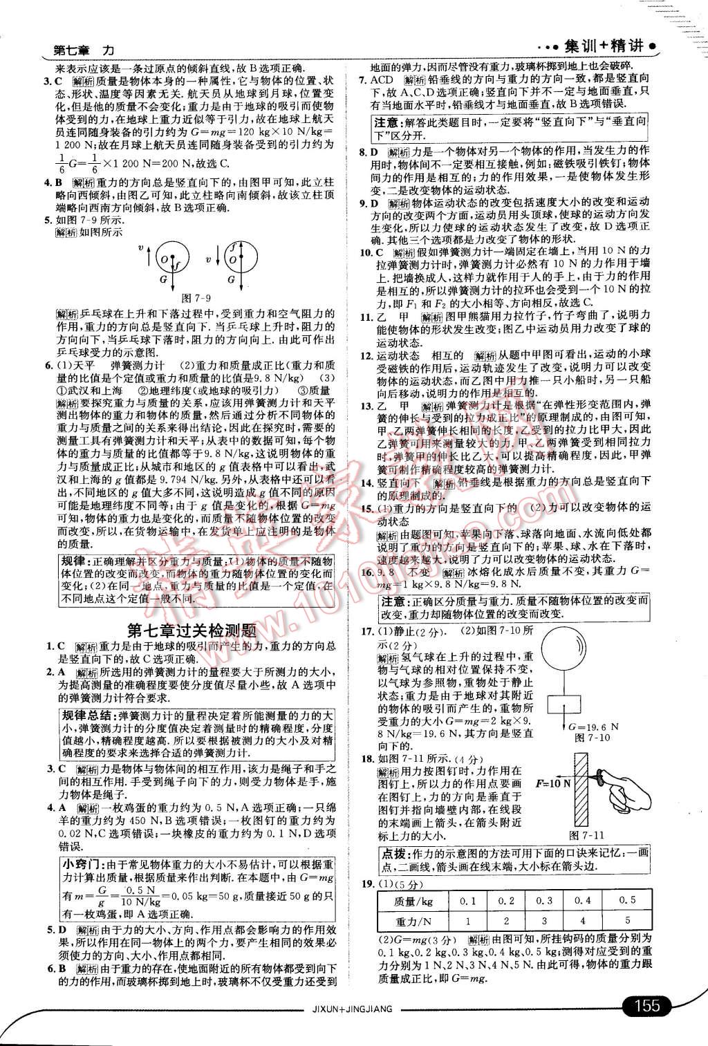 2015年走向中考考場八年級物理下冊人教版 第5頁