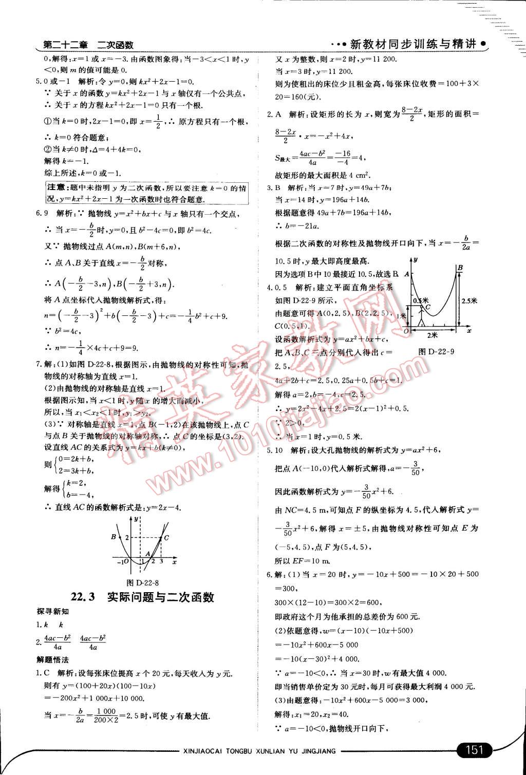 2014年走向中考考场九年级数学上册人教版 第18页