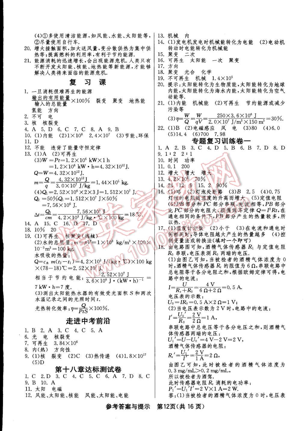 2015年一课三练单元达标测试九年级物理下册苏科版 第12页