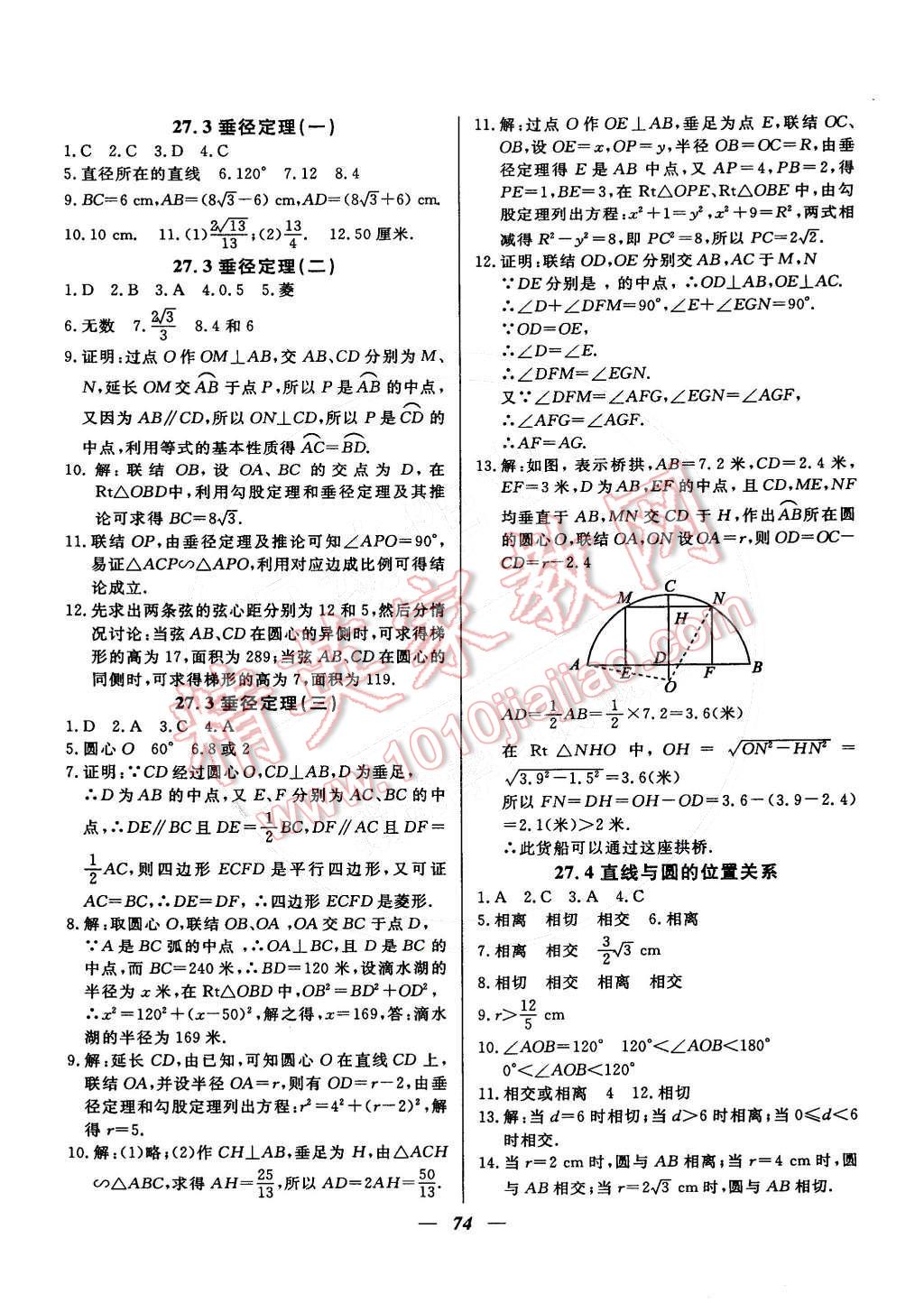 2015年金牌教练九年级数学下册人教版 第2页