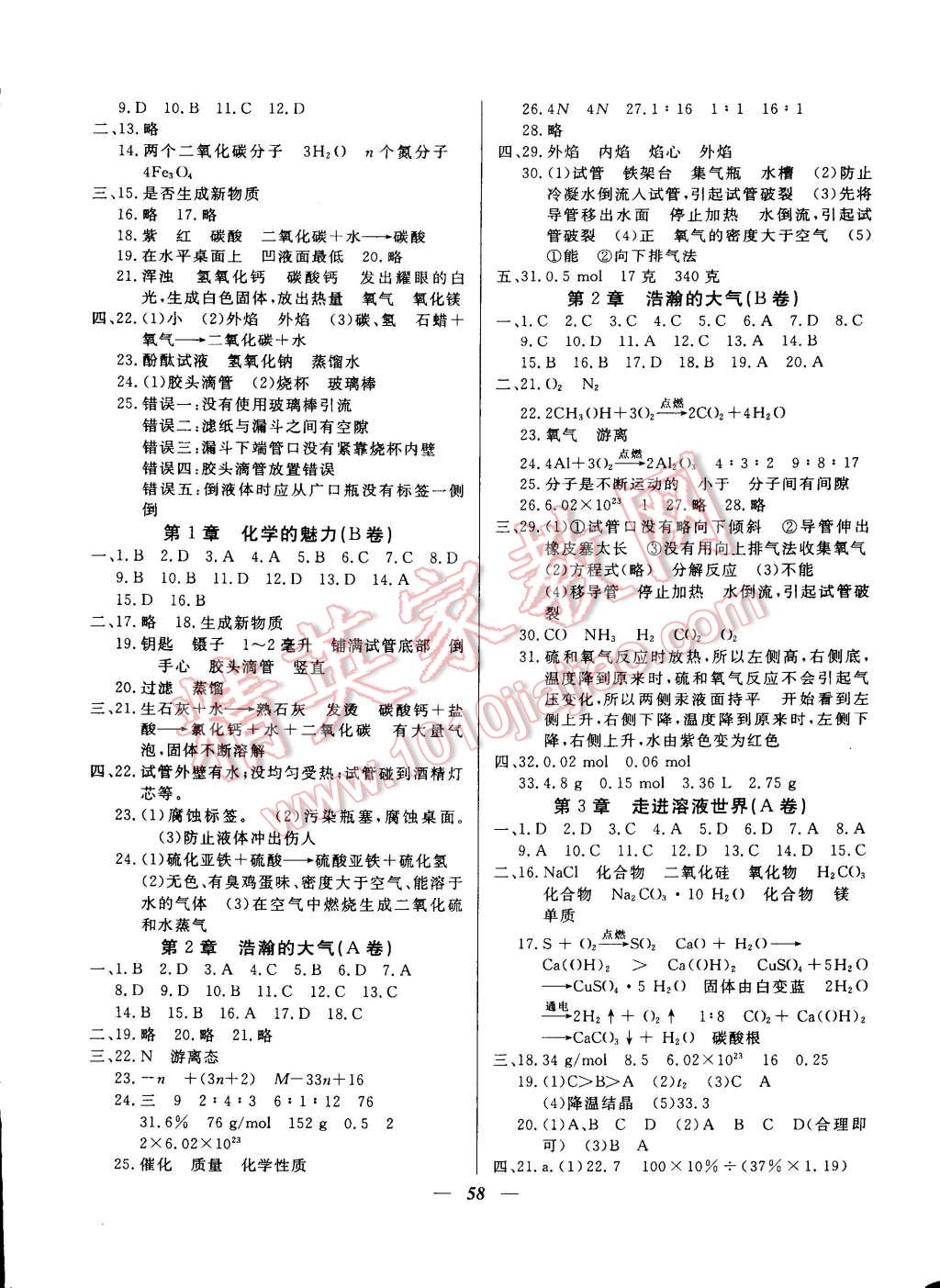 2014年金牌教練九年級化學(xué)上冊人教版 第6頁