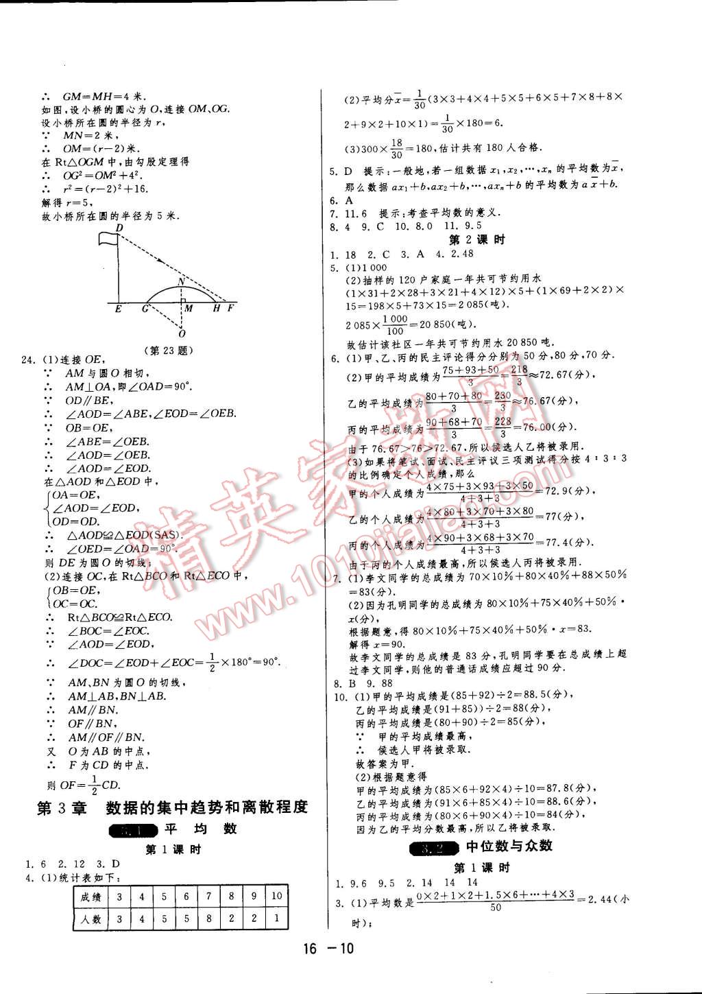 2014年一課三練單元達標測試九年級數(shù)學上冊蘇科版 第10頁