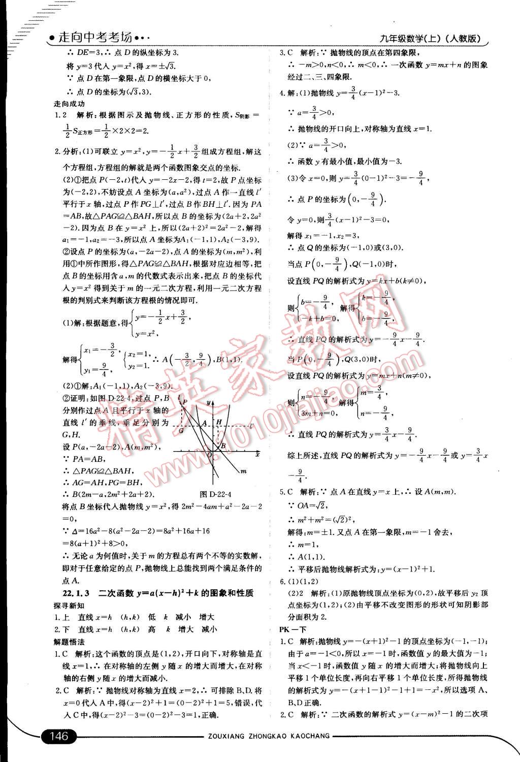 2014年走向中考考场九年级数学上册人教版 第13页