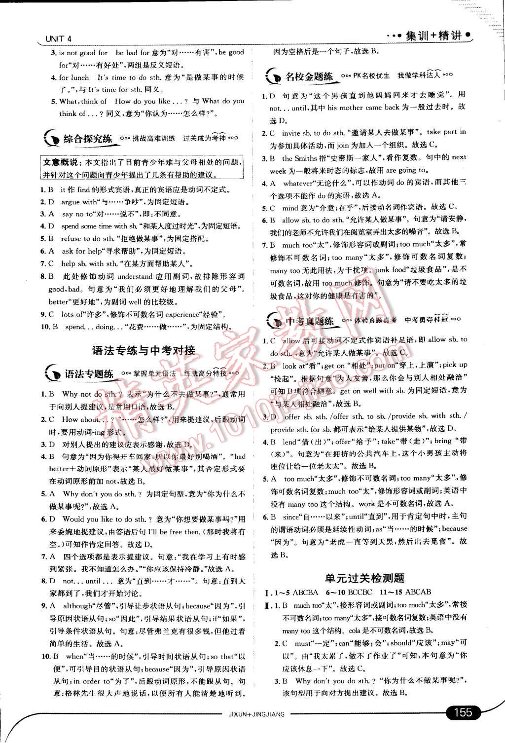 2015年走向中考考場(chǎng)八年級(jí)英語(yǔ)下冊(cè)人教版 第16頁(yè)