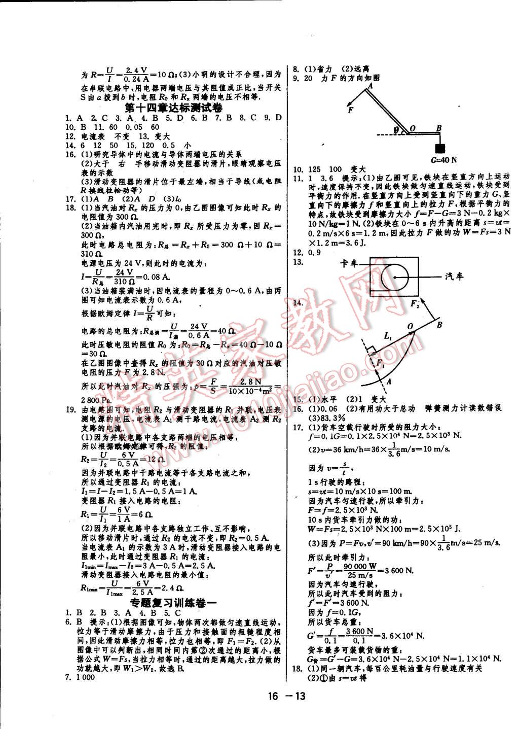 2014年一课三练单元达标测试九年级物理上册苏科版 第13页