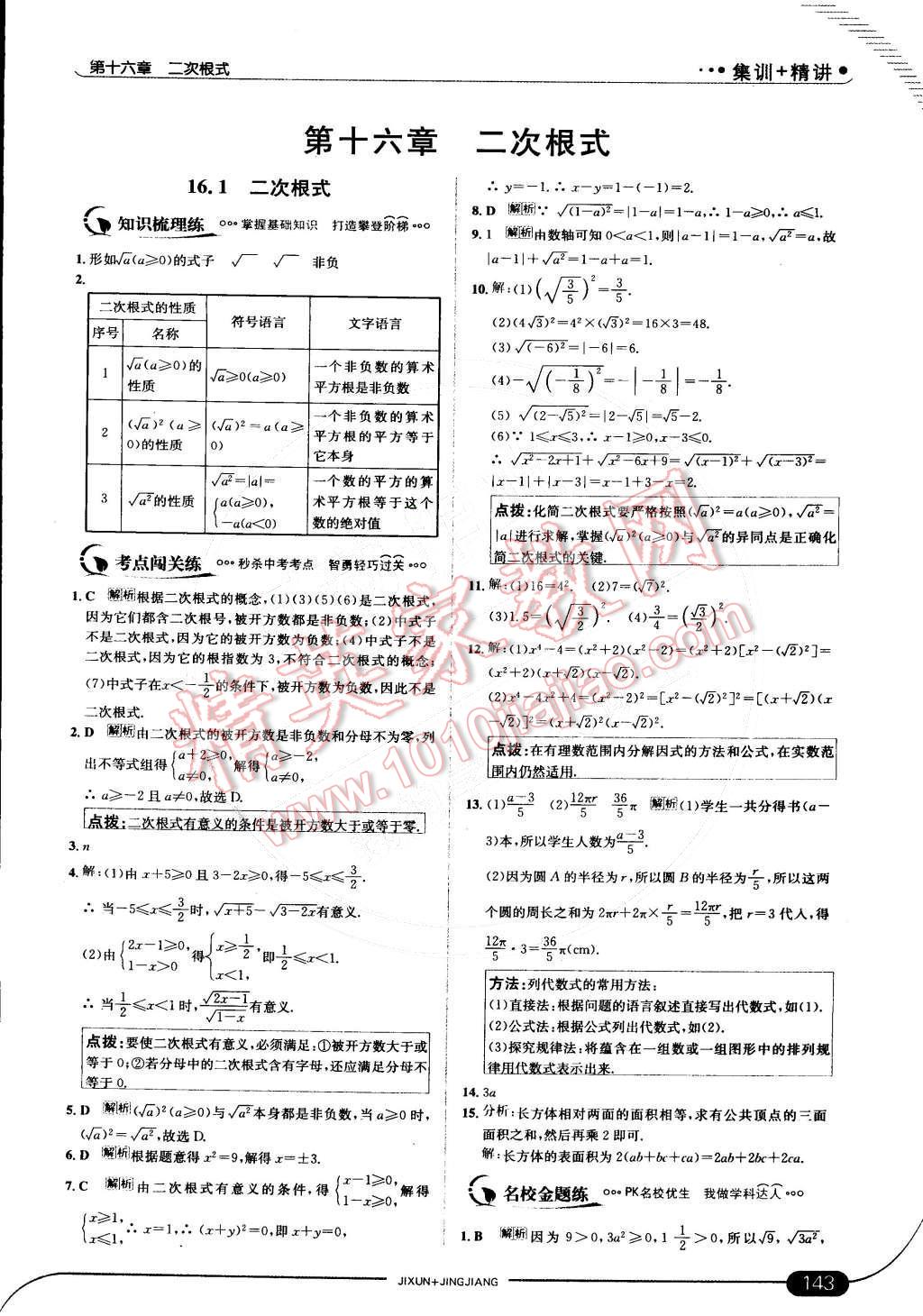 2015年走向中考考場八年級數(shù)學下冊人教版 第1頁