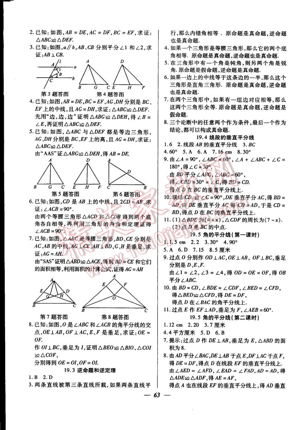 2014年金牌教练八年级数学上册人教版 第7页