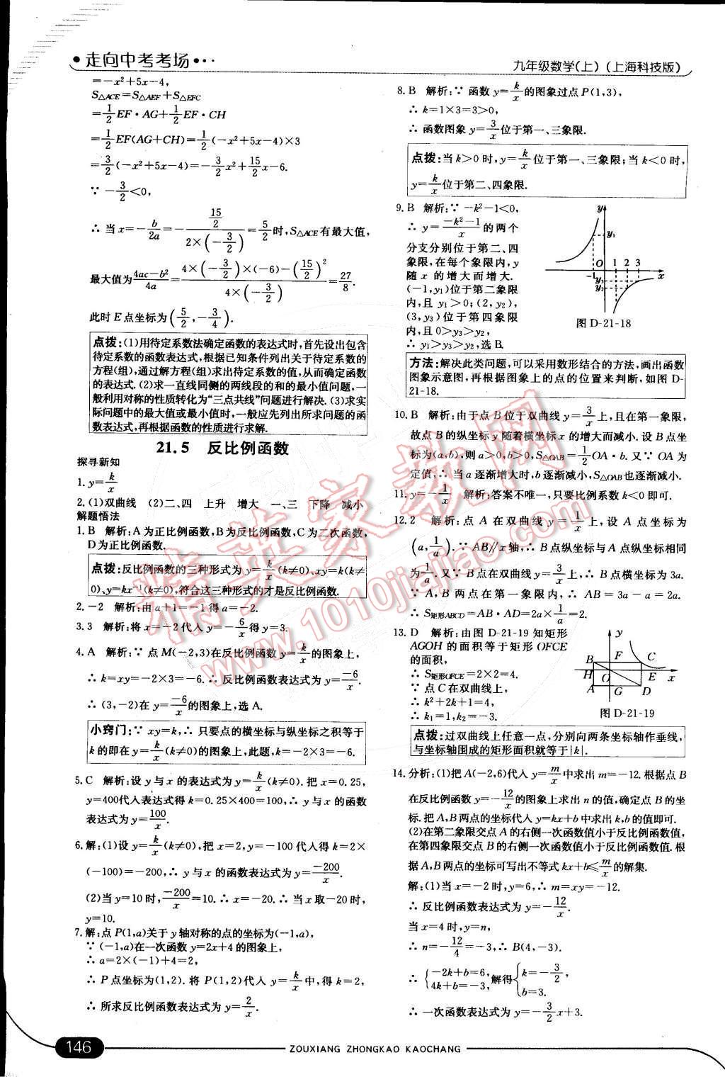 2014年走向中考考场九年级数学上册沪科版 第25页