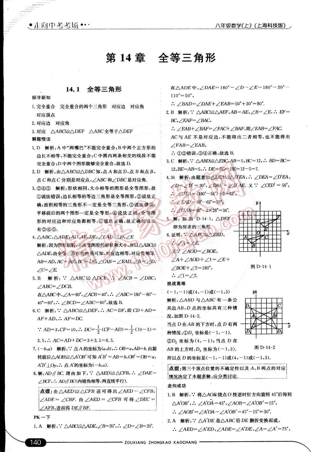 2014年走向中考考場(chǎng)八年級(jí)數(shù)學(xué)上冊(cè)滬科版 第23頁