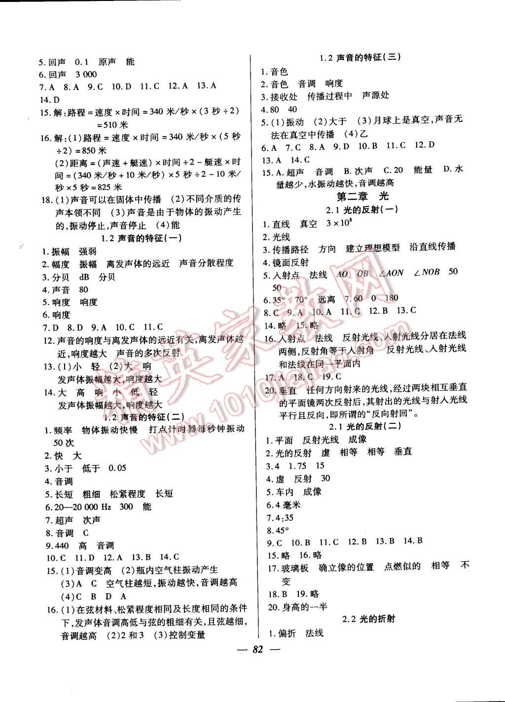 2014年金牌教練八年級物理上冊人教版 第2頁