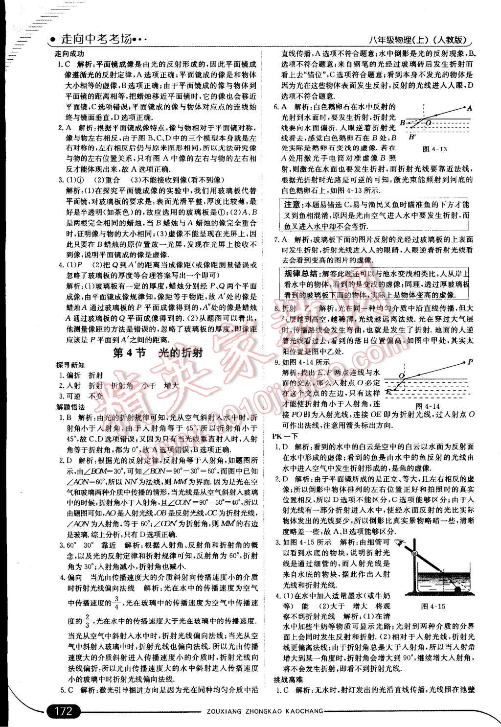 2014年走向中考考場八年級物理上冊人教版 第25頁