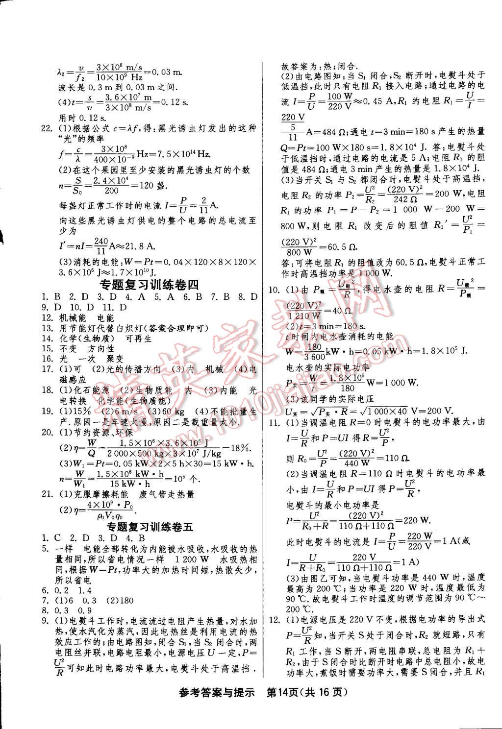 2015年一课三练单元达标测试九年级物理下册苏科版 第14页