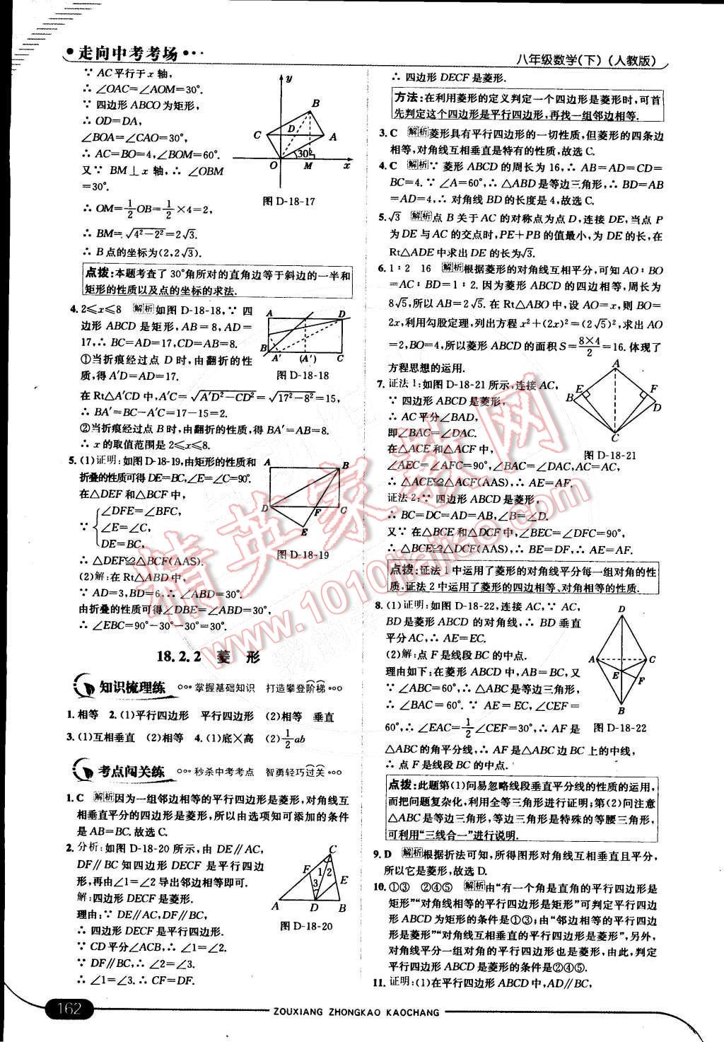 2015年走向中考考場(chǎng)八年級(jí)數(shù)學(xué)下冊(cè)人教版 第21頁(yè)