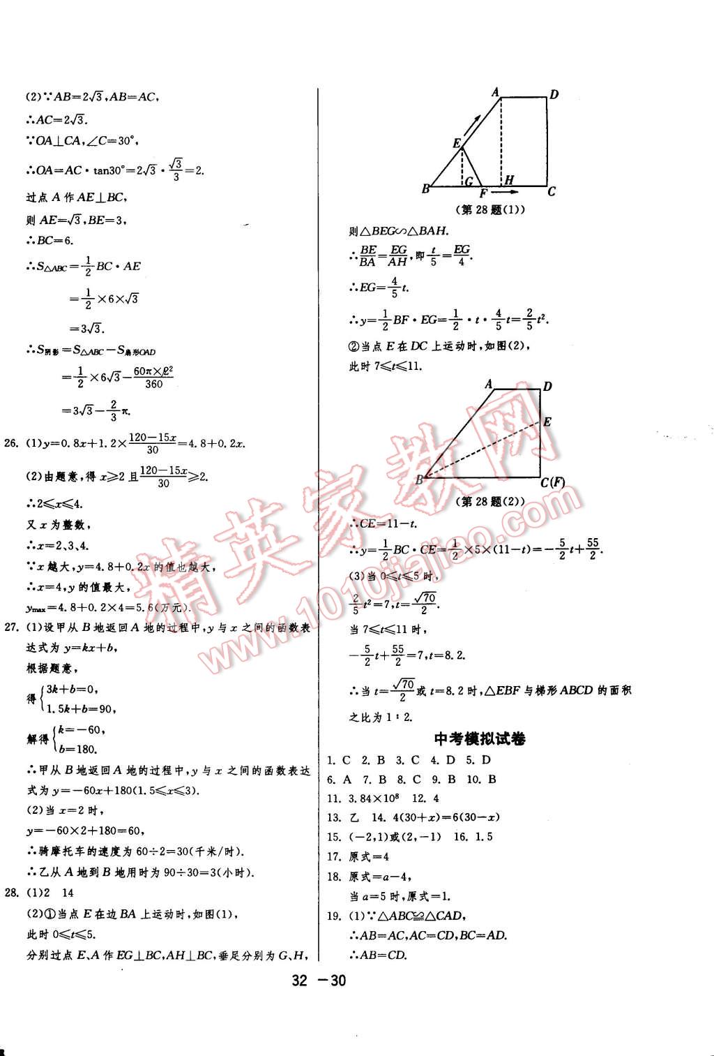 2015年一课三练单元达标测试九年级数学下册苏科版 第30页