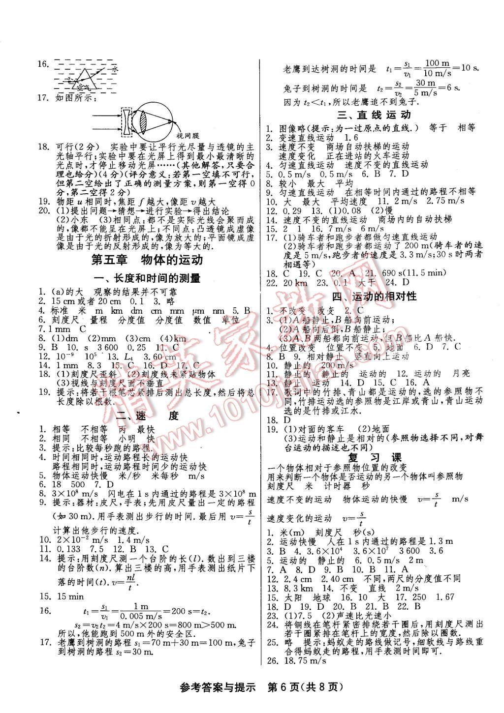 2014年一課三練單元達標測試八年級物理上冊蘇科版 第6頁