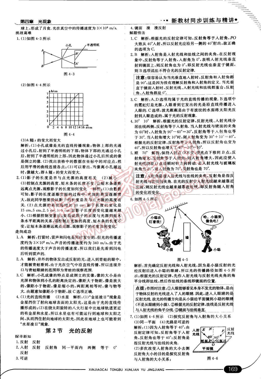 2014年走向中考考場八年級物理上冊人教版 第22頁