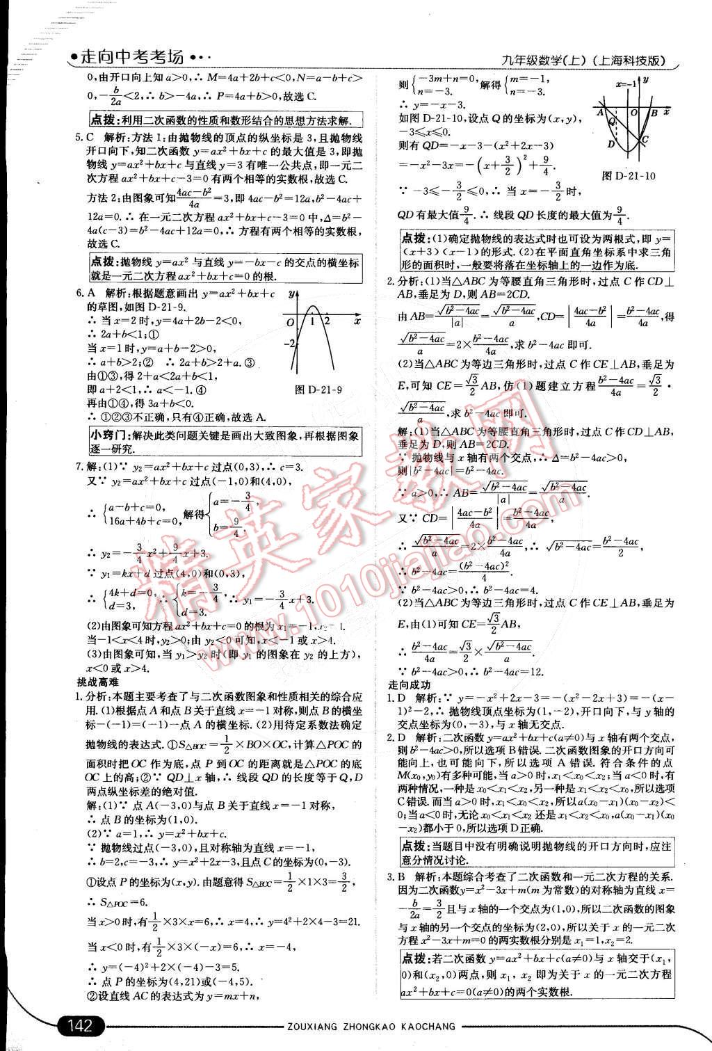 2014年走向中考考场九年级数学上册沪科版 第21页