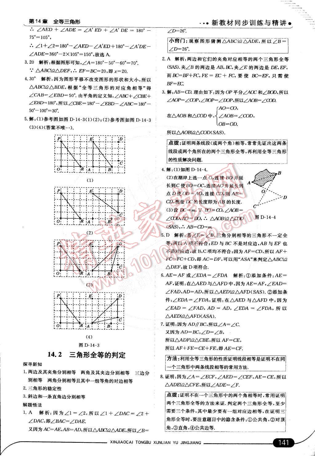 2014年走向中考考場(chǎng)八年級(jí)數(shù)學(xué)上冊(cè)滬科版 第24頁(yè)