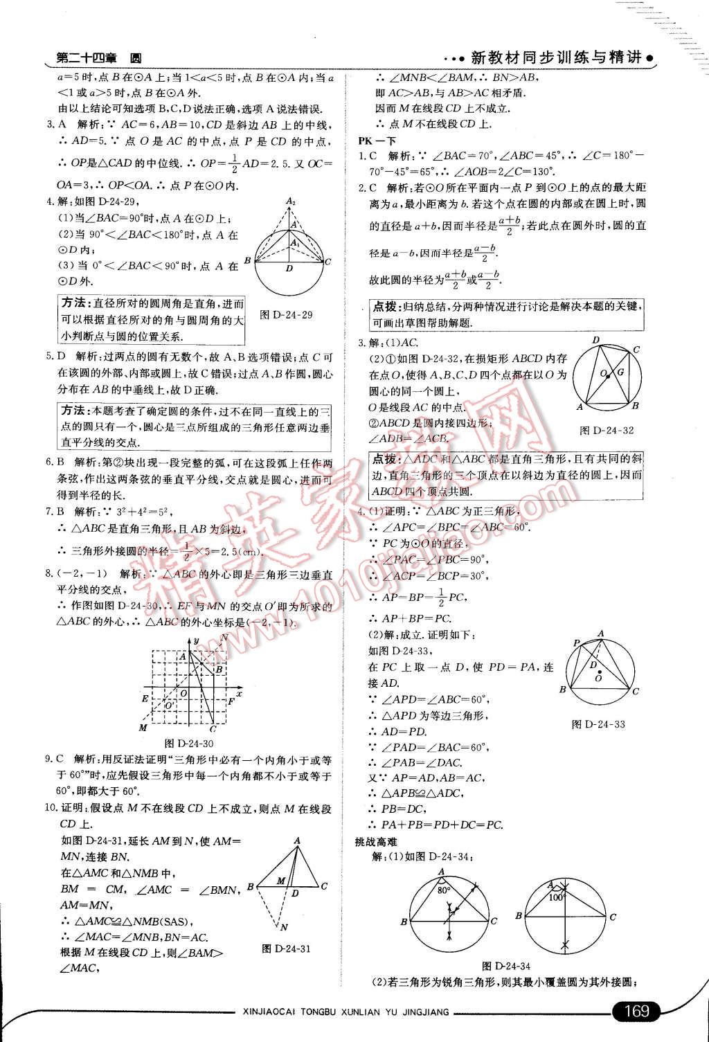 2014年走向中考考场九年级数学上册人教版 第48页