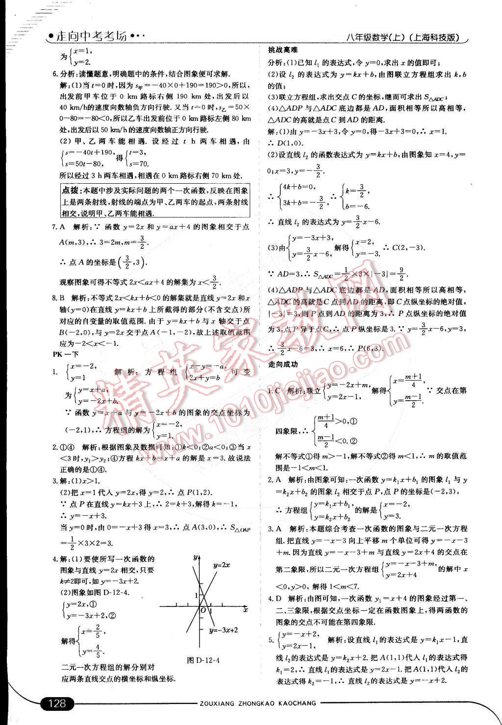 2014年走向中考考場八年級(jí)數(shù)學(xué)上冊滬科版 第十二章 一次函數(shù)第32頁