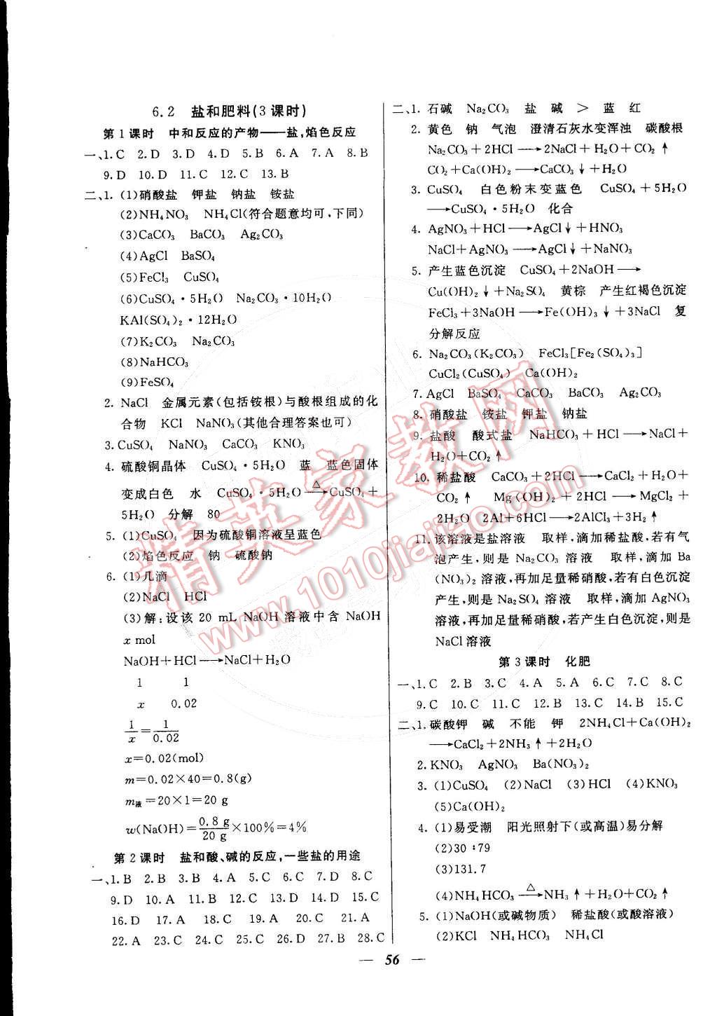 2015年金牌教练九年级化学下册人教版 第4页