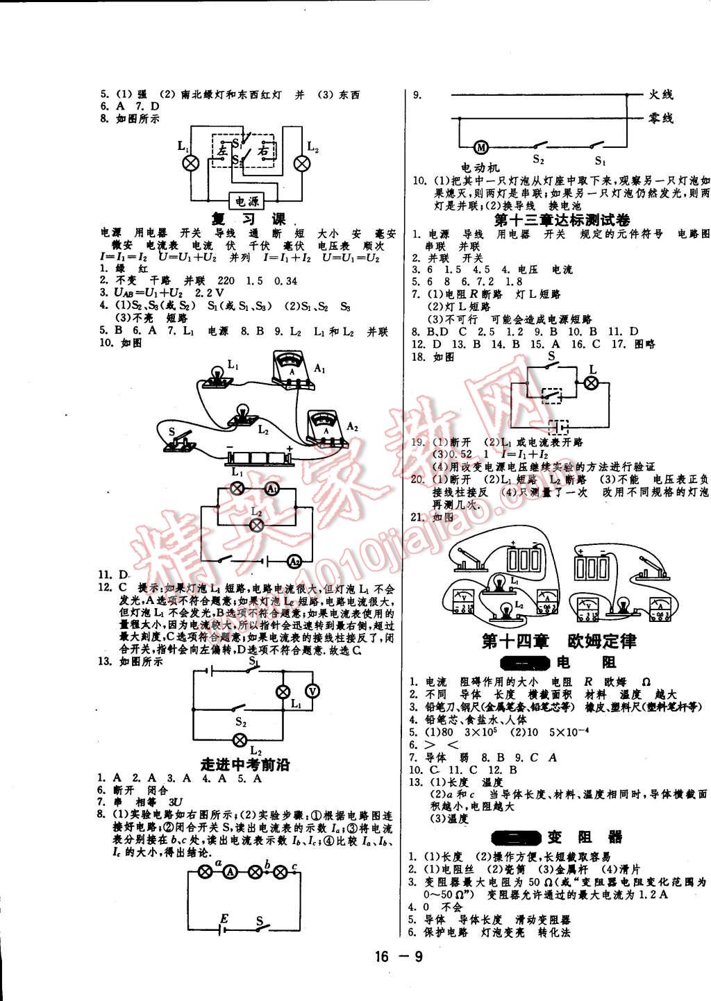 2014年一课三练单元达标测试九年级物理上册苏科版 第9页