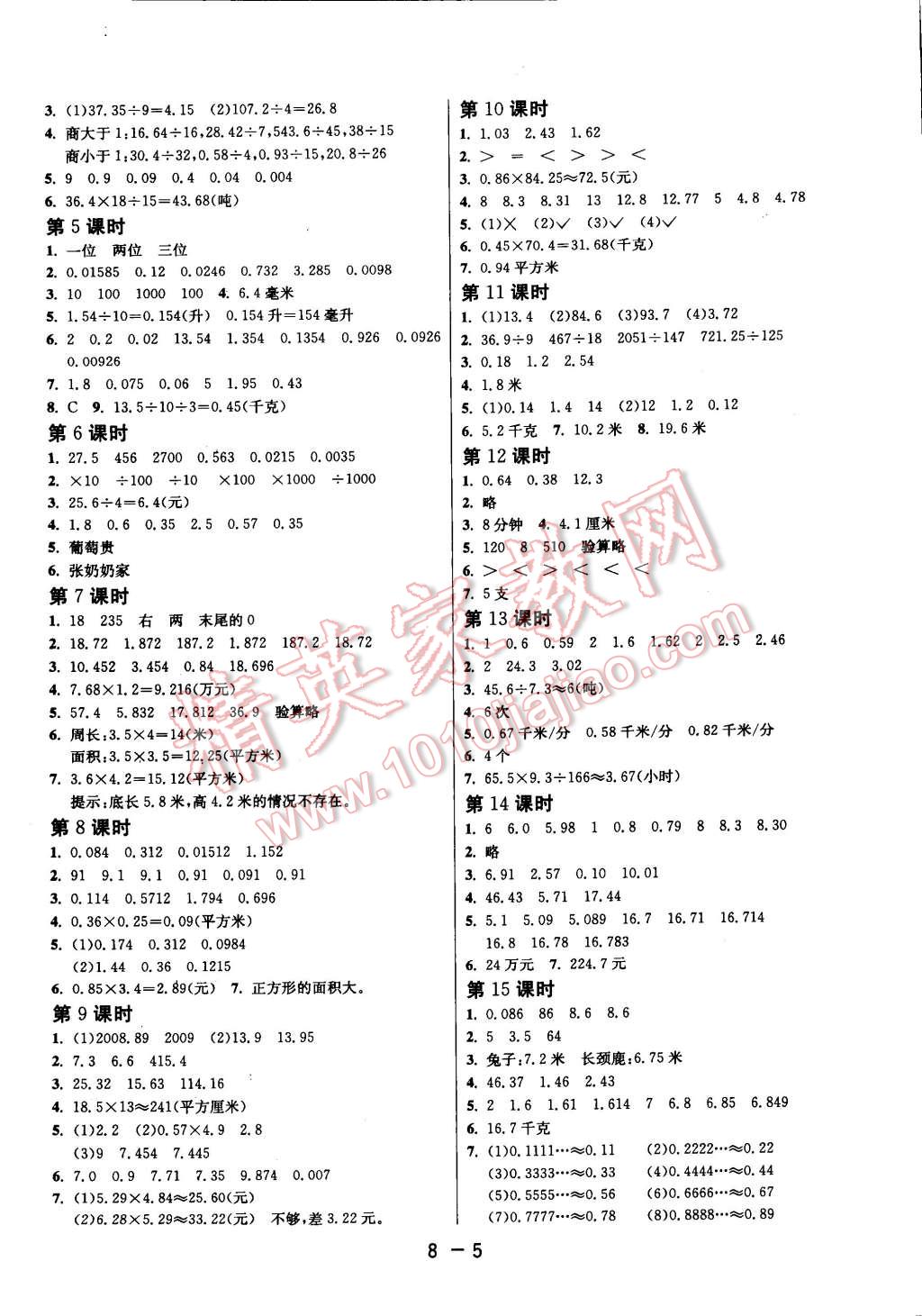 2014年一课三练单元达标测试五年级数学上册苏教版 第5页