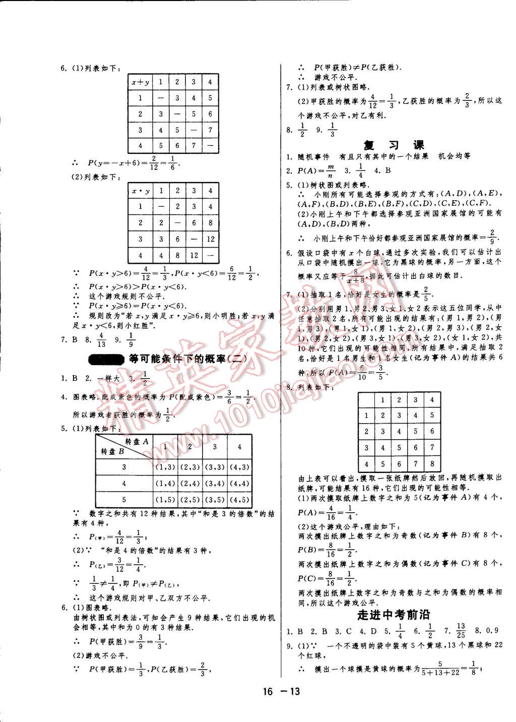 2014年一課三練單元達(dá)標(biāo)測(cè)試九年級(jí)數(shù)學(xué)上冊(cè)蘇科版 第13頁