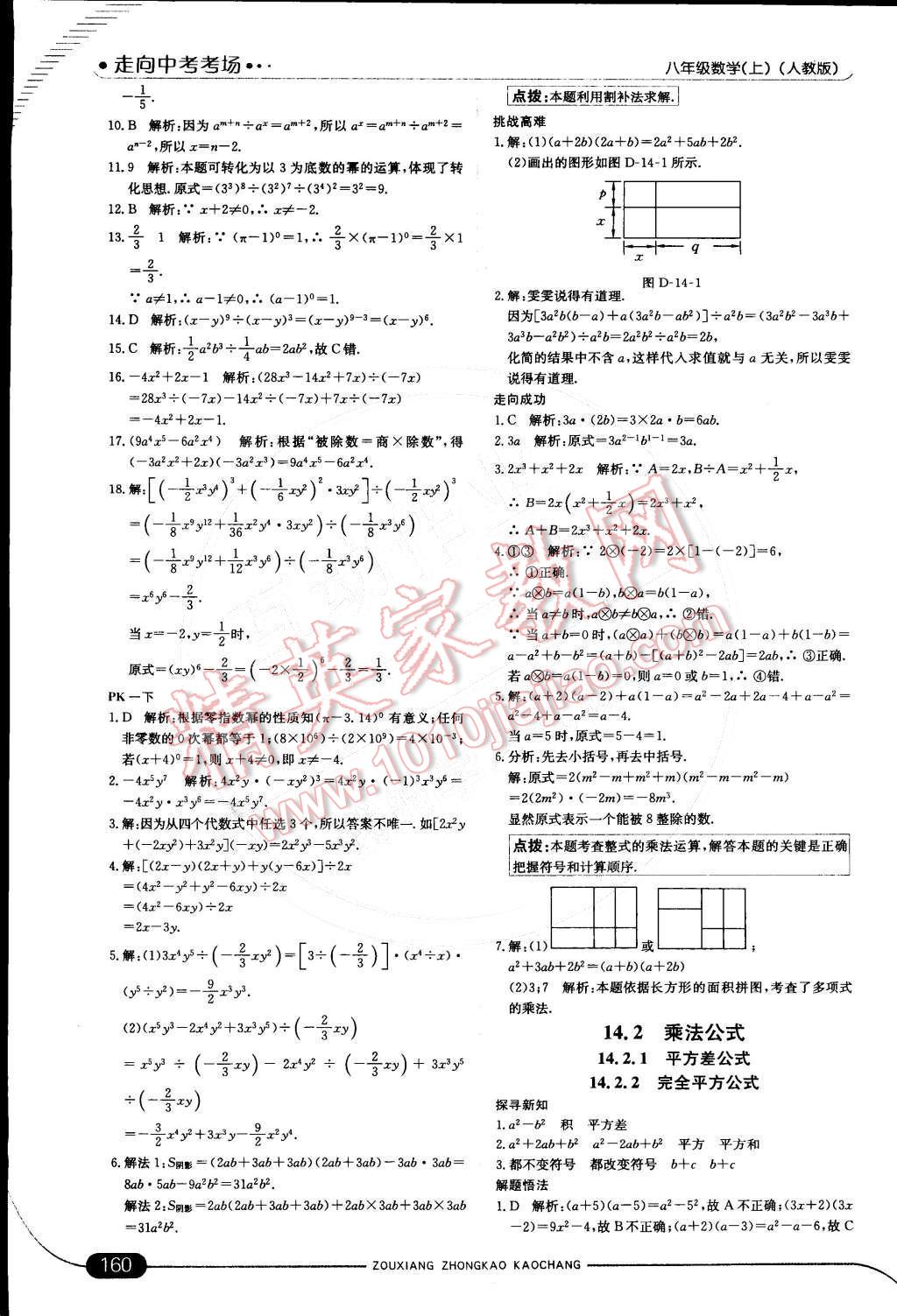 2014年走向中考考場八年級數(shù)學上冊人教版 第28頁