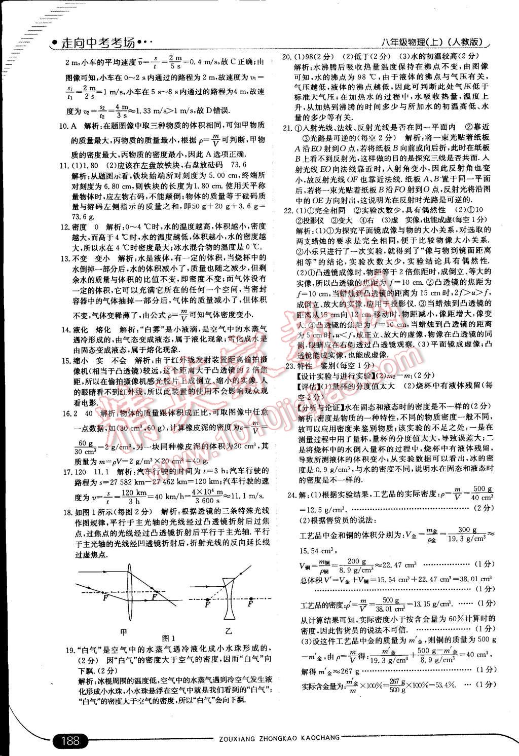 2014年走向中考考場八年級物理上冊人教版 第43頁