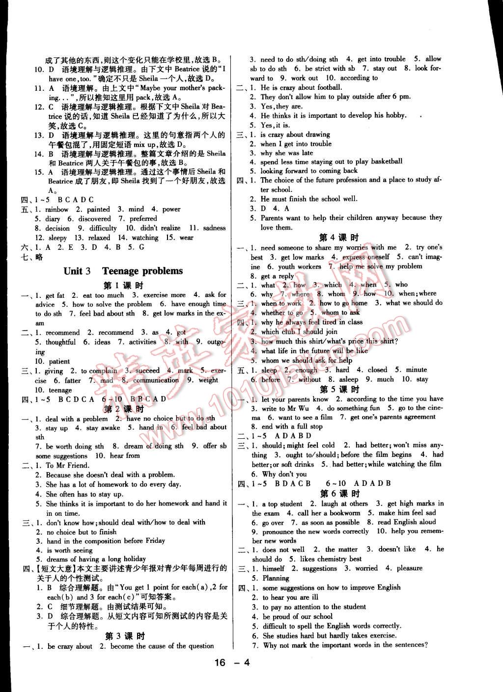 2014年一課三練單元達(dá)標(biāo)測(cè)試九年級(jí)英語(yǔ)上冊(cè)譯林版 第4頁(yè)