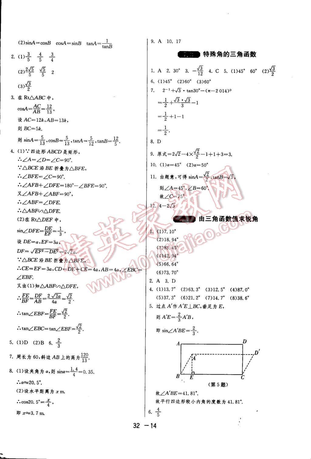 2015年一課三練單元達標測試九年級數學下冊蘇科版 第14頁