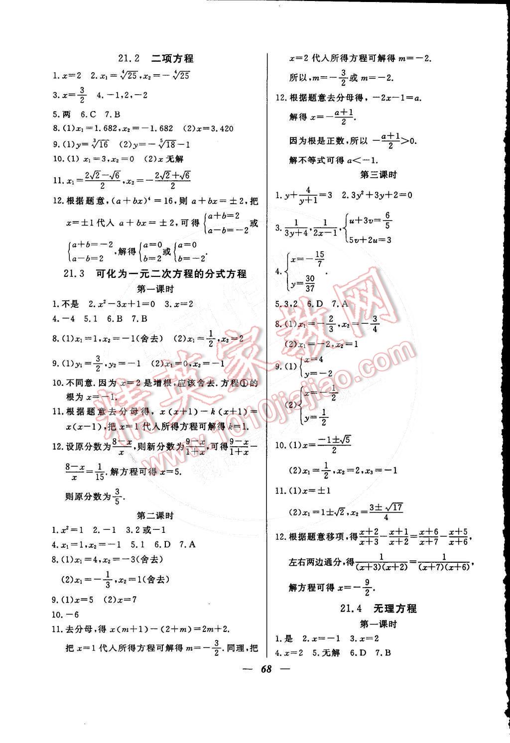 2015年金牌教练八年级数学下册人教版 第4页