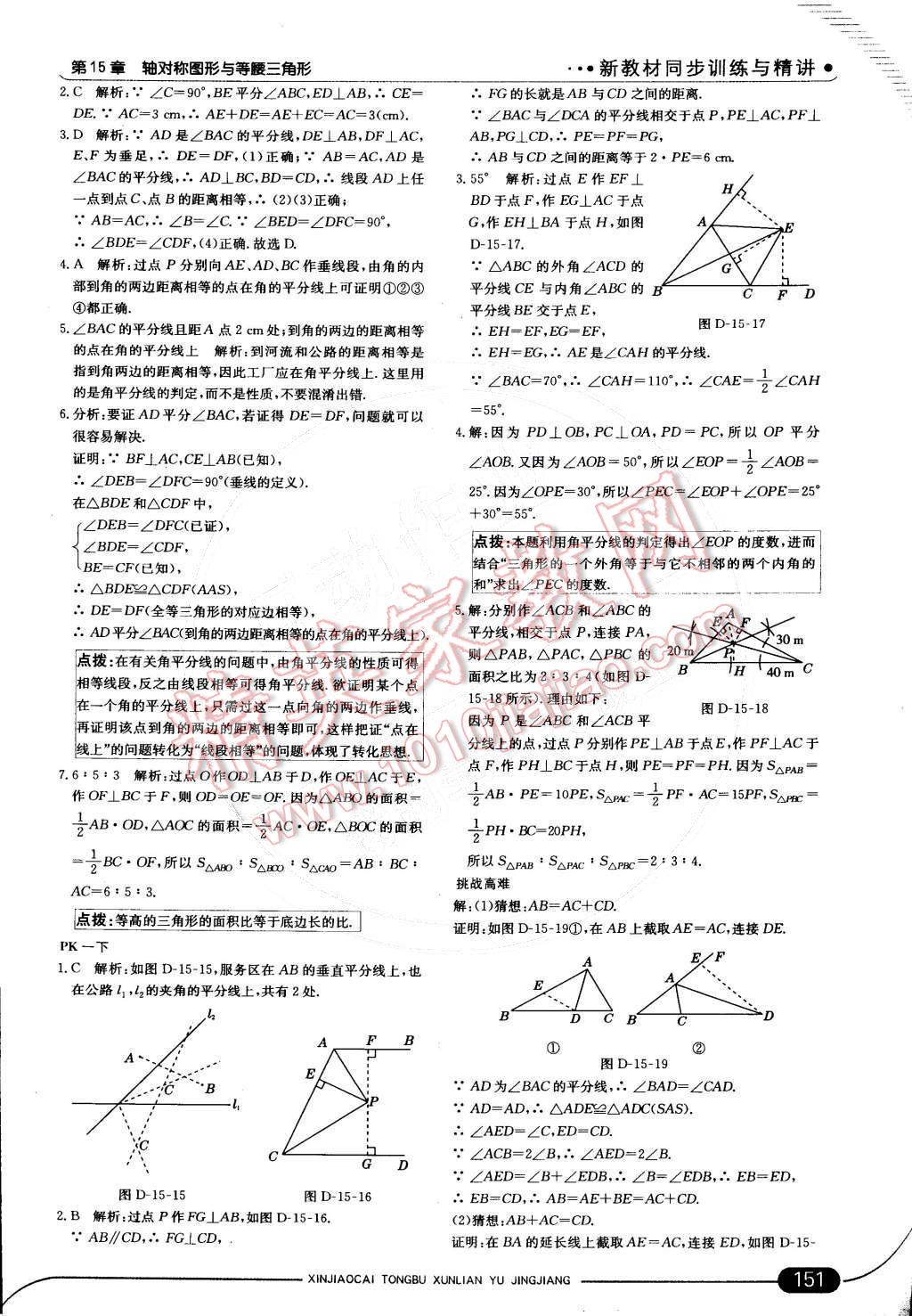 2014年走向中考考場八年級數(shù)學(xué)上冊滬科版 第34頁