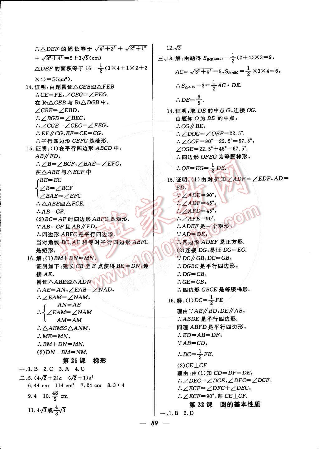 2015年金牌教练九年级数学下册人教版 第17页