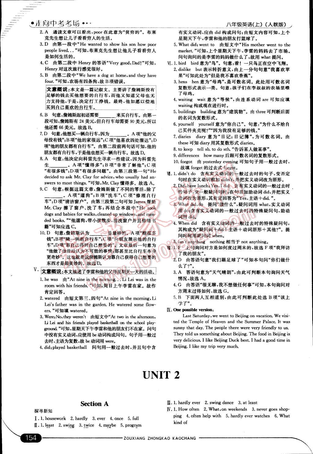 2014年走向中考考場(chǎng)八年級(jí)英語(yǔ)上冊(cè)人教版 第4頁(yè)