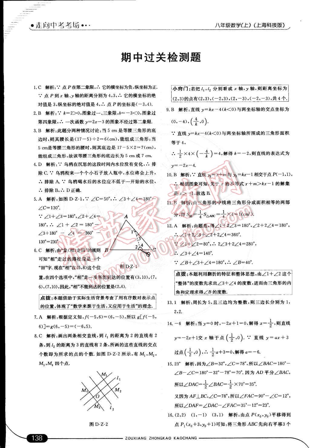 2014年走向中考考場八年級數(shù)學上冊滬科版 第十三章 三角形中的邊角關系、命題與證明第42頁