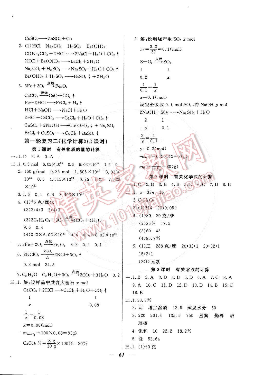 2015年金牌教练九年级化学下册人教版 第9页