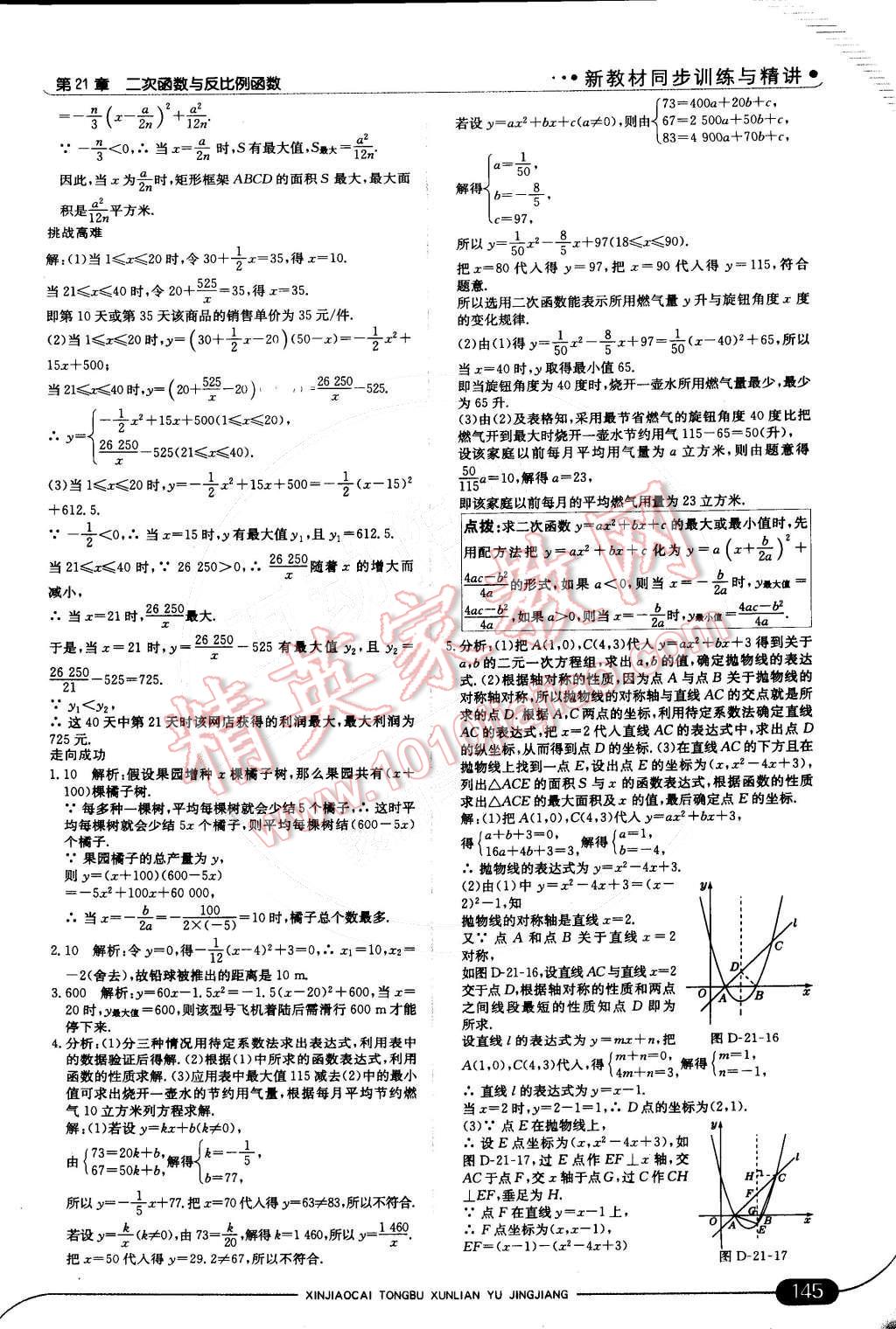 2014年走向中考考场九年级数学上册沪科版 第24页