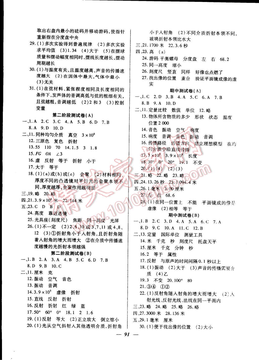 2014年金牌教練八年級物理上冊人教版 第11頁