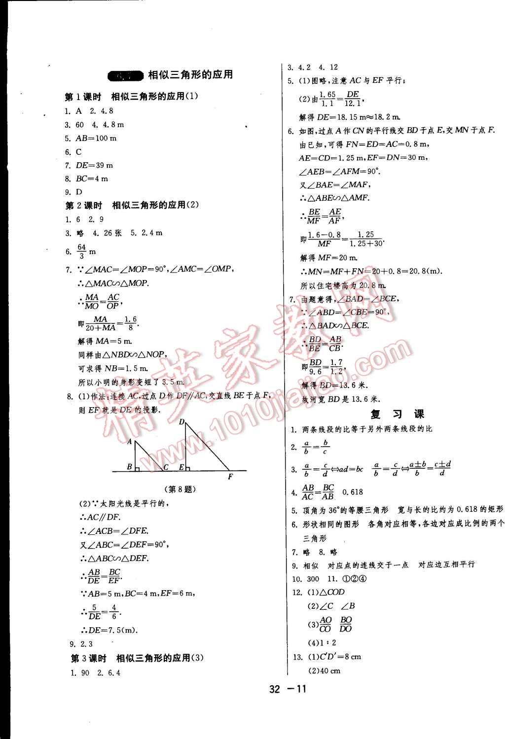 2015年一课三练单元达标测试九年级数学下册苏科版 第11页