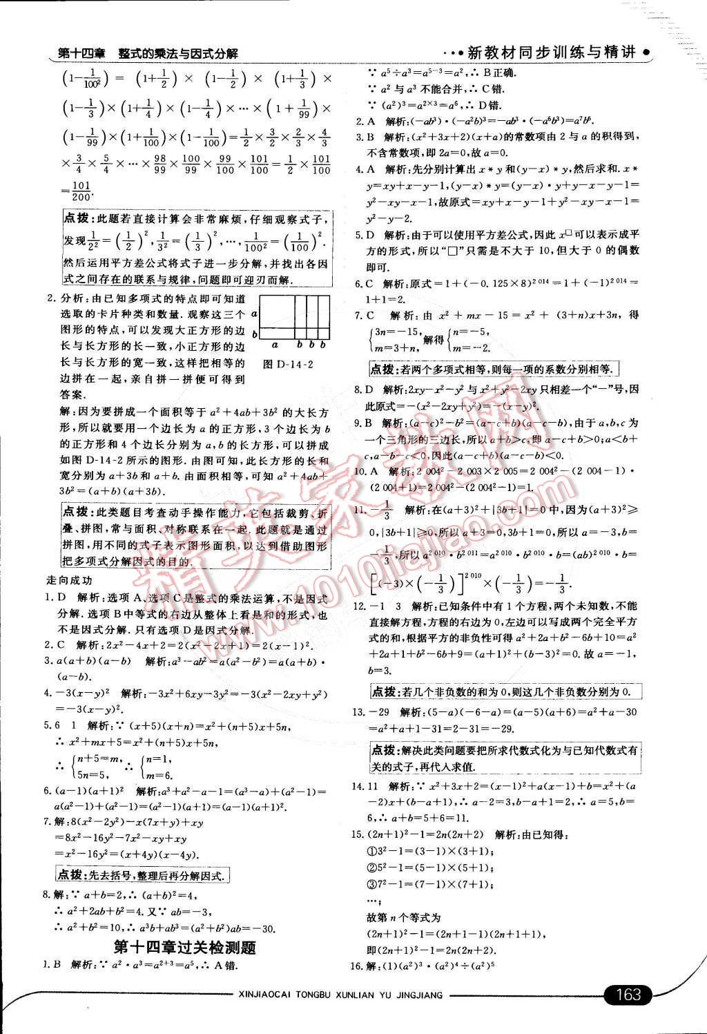 2014年走向中考考場(chǎng)八年級(jí)數(shù)學(xué)上冊(cè)人教版 第31頁(yè)