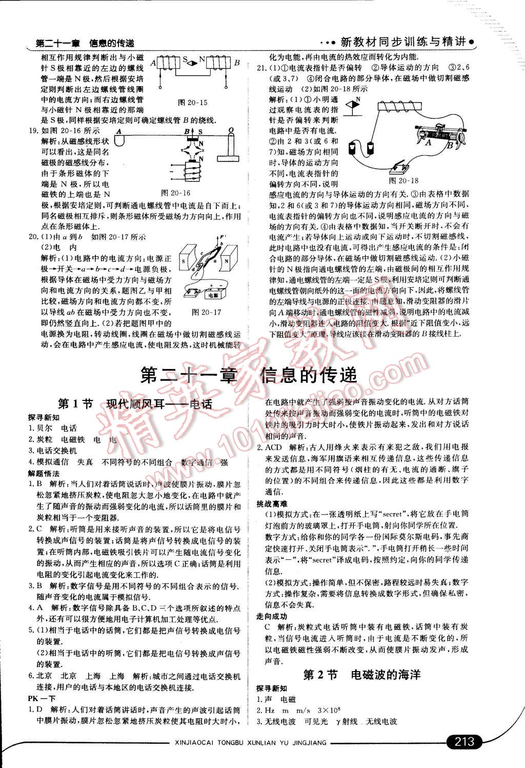 2014年走向中考考場九年級物理全一冊人教版 第55頁